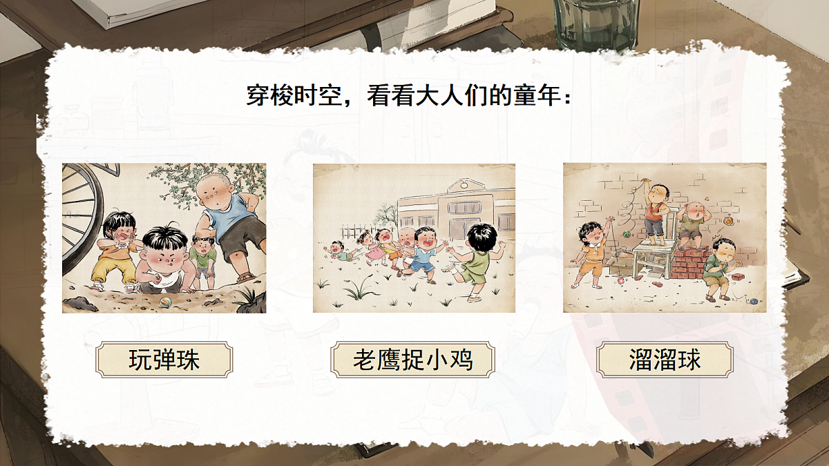 五下第一单元口语交际《走进他们的童年岁月》第5页