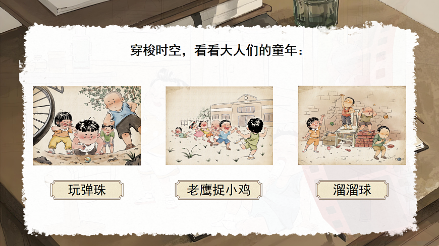 五下第一单元口语交际《走进他们的童年岁月》第5页