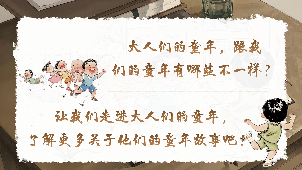 五下第一单元口语交际《走进他们的童年岁月》第7页