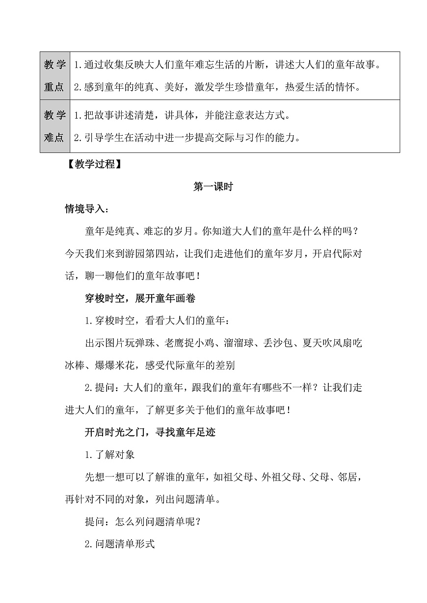 五下第一单元口语交际《走进他们的童年岁月》教学设计第2页