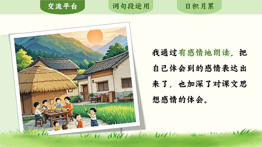 五下 第一单元语文园地第3页