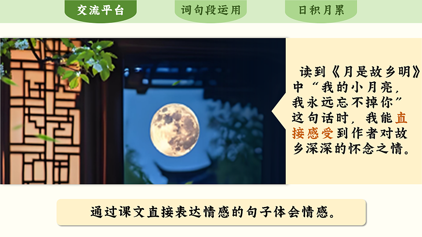 五下 第一单元语文园地第4页