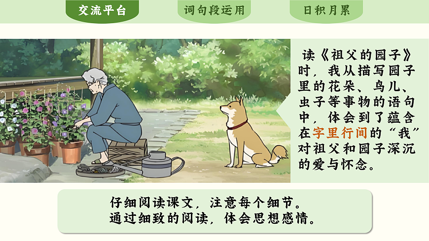 五下 第一单元语文园地第5页