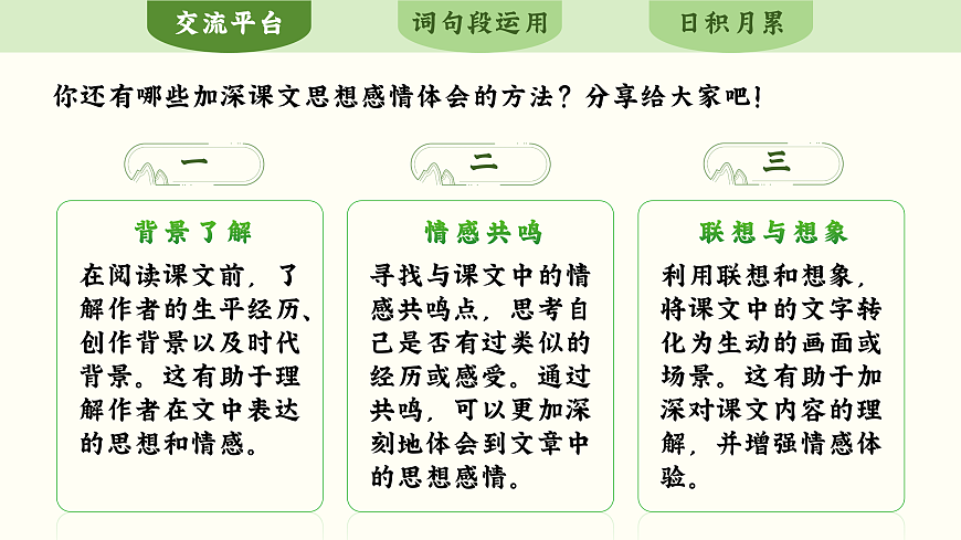 五下 第一单元语文园地第8页