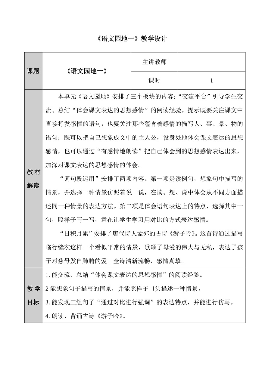 五下语文园地一教学设计第1页