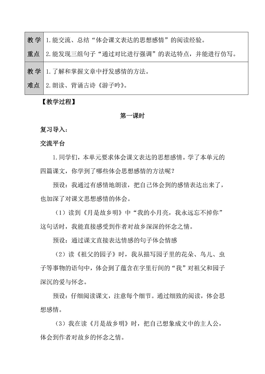 五下语文园地一教学设计第2页