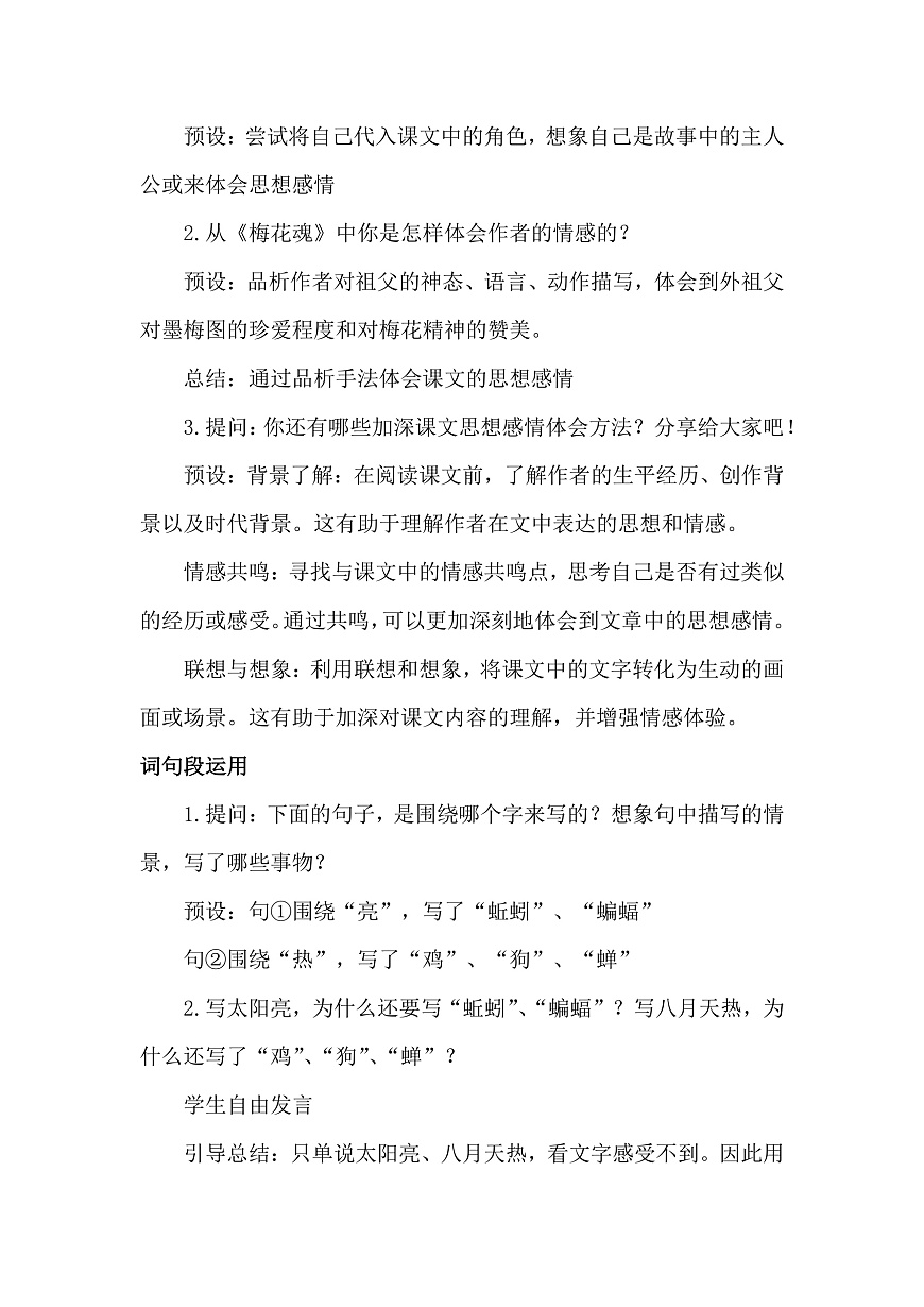 五下语文园地一教学设计第3页