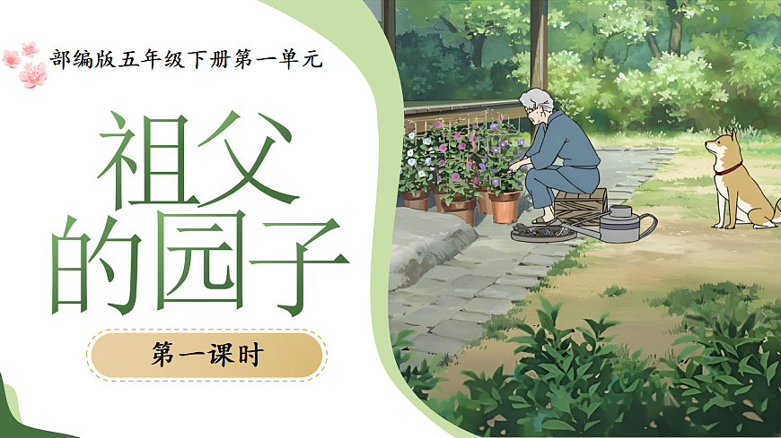 2《祖父的园子》第4页