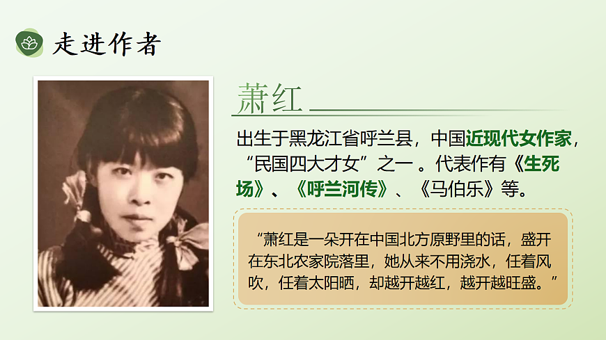 2《祖父的园子》第7页