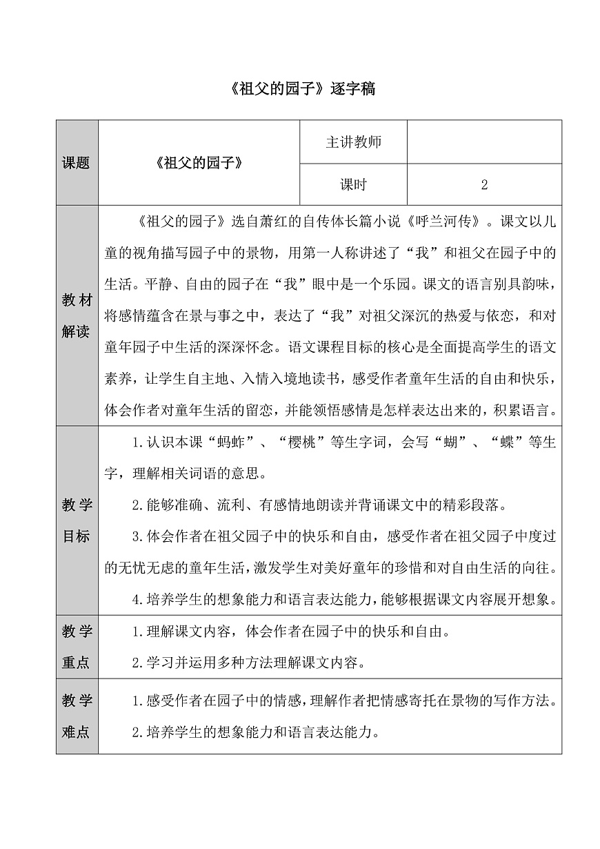 五下2.《祖父的园子》逐字稿第1页