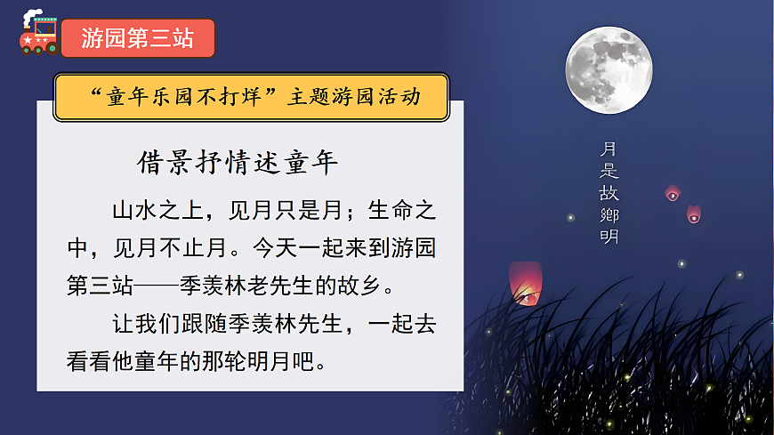 3《月是故乡明》第3页