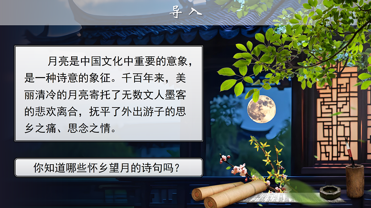 3《月是故乡明》第5页