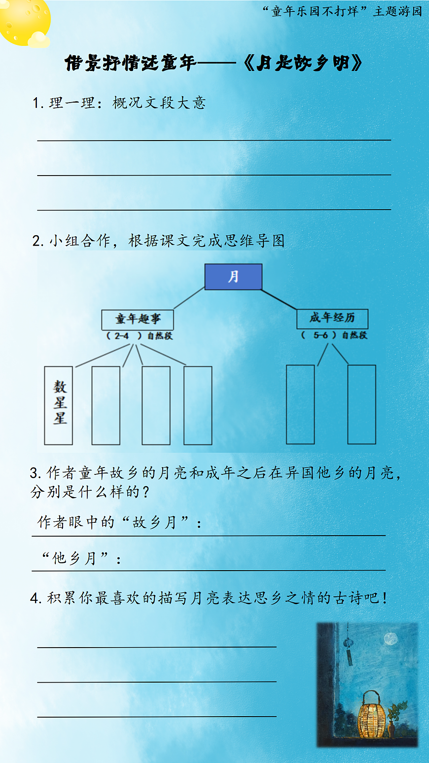 五下3.《月是故乡明》学习单第1页
