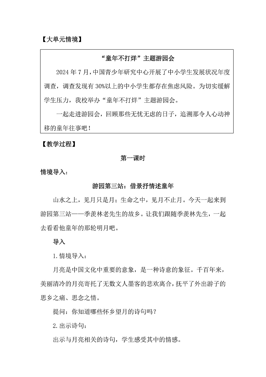 五下3.《月是故乡明》教学设计第2页