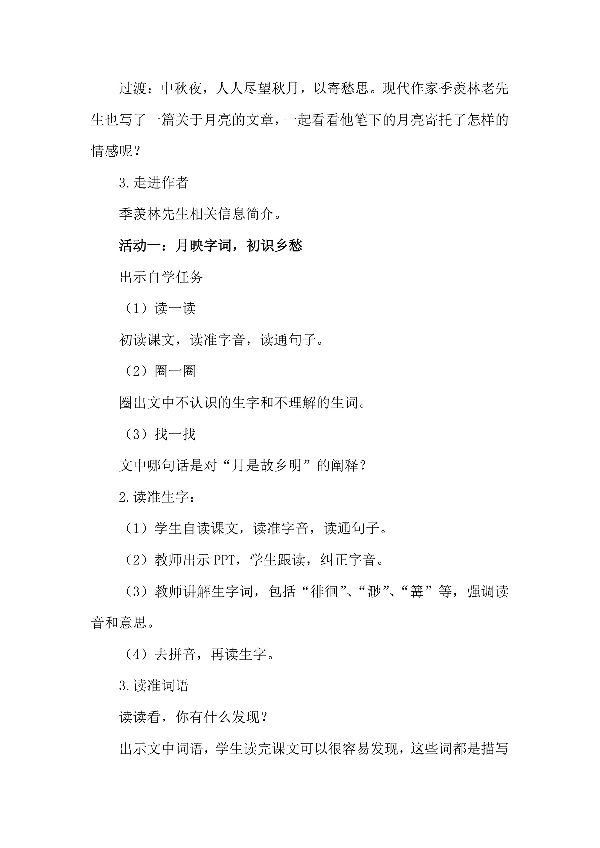 五下3.《月是故乡明》教学设计第3页