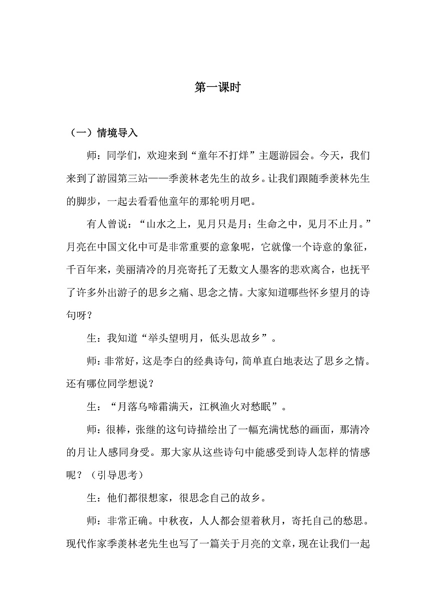 五下3.《月是故乡明》逐字稿第2页