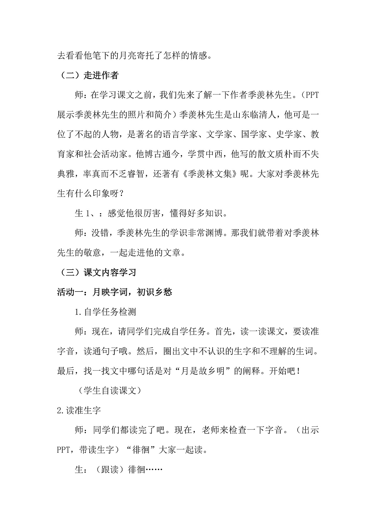 五下3.《月是故乡明》逐字稿第3页