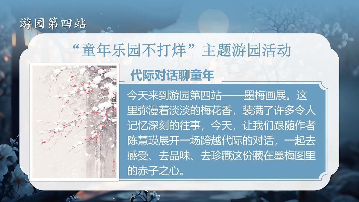 4.《梅花魂》第3页