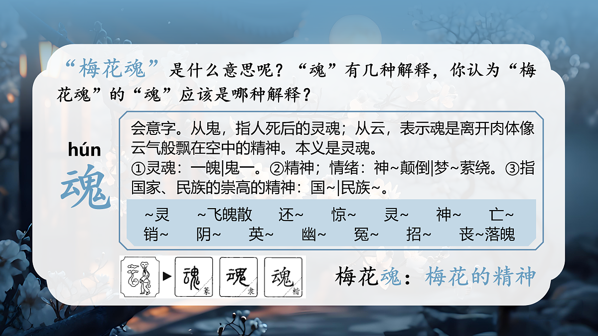 4.《梅花魂》第6页