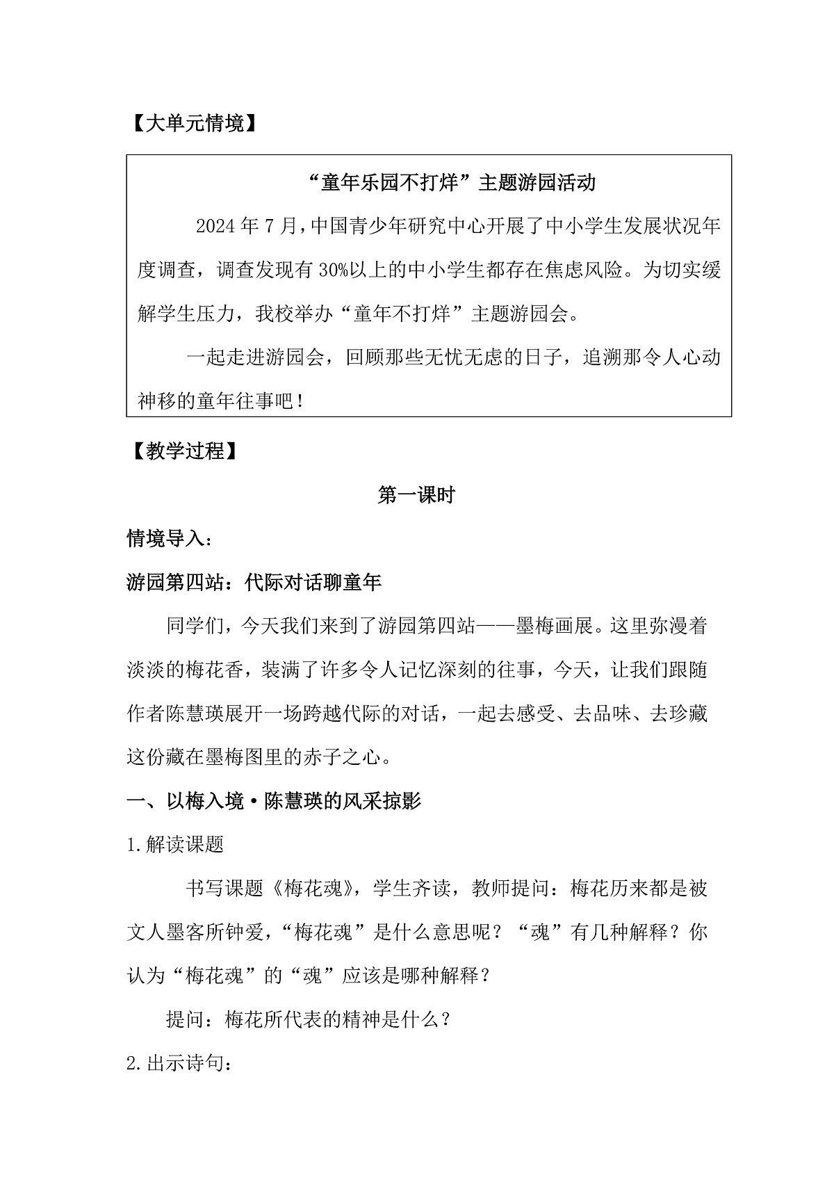 《梅花魂》教学设计第2页