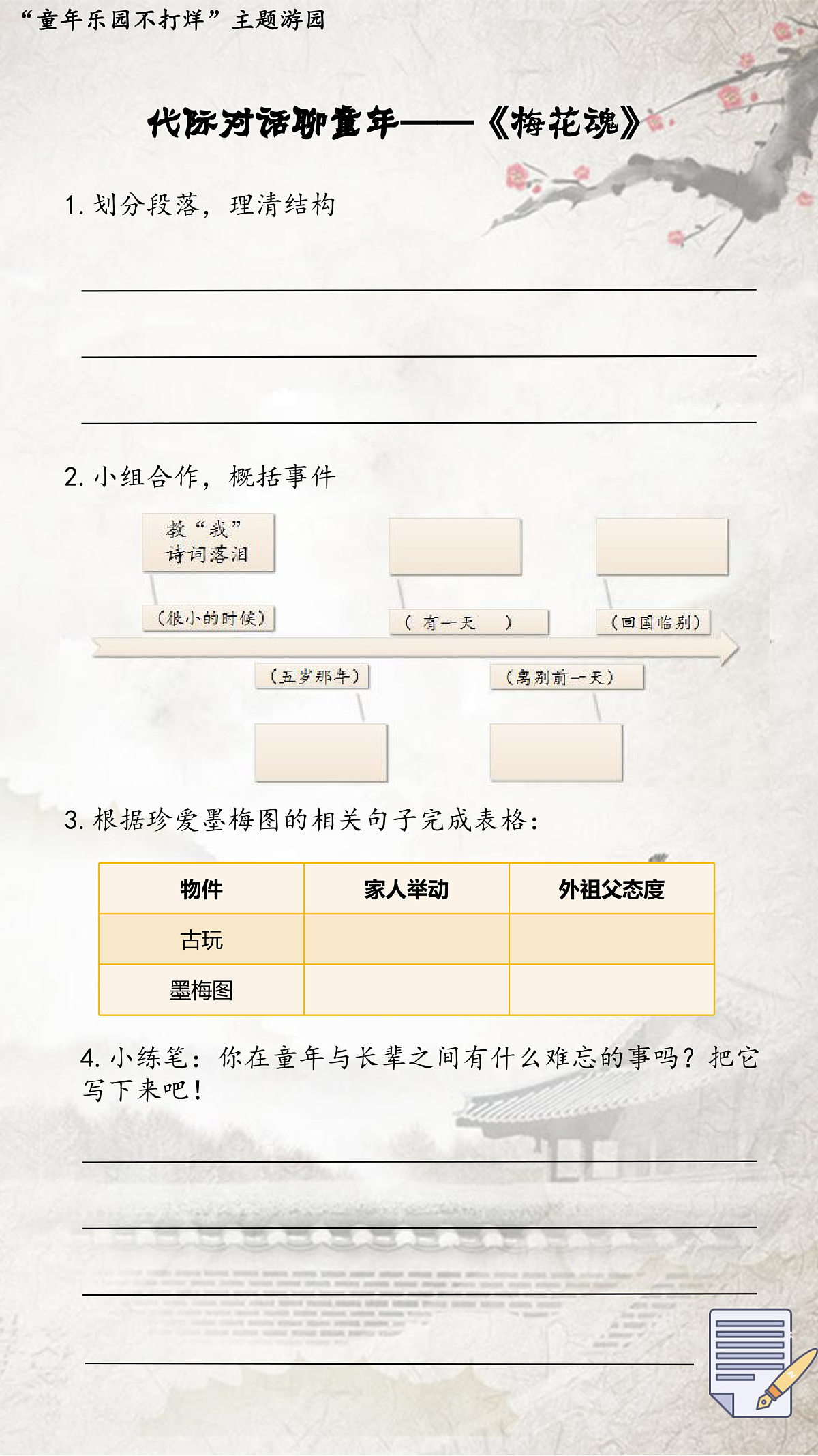 五下4.《梅花魂》学习单第1页