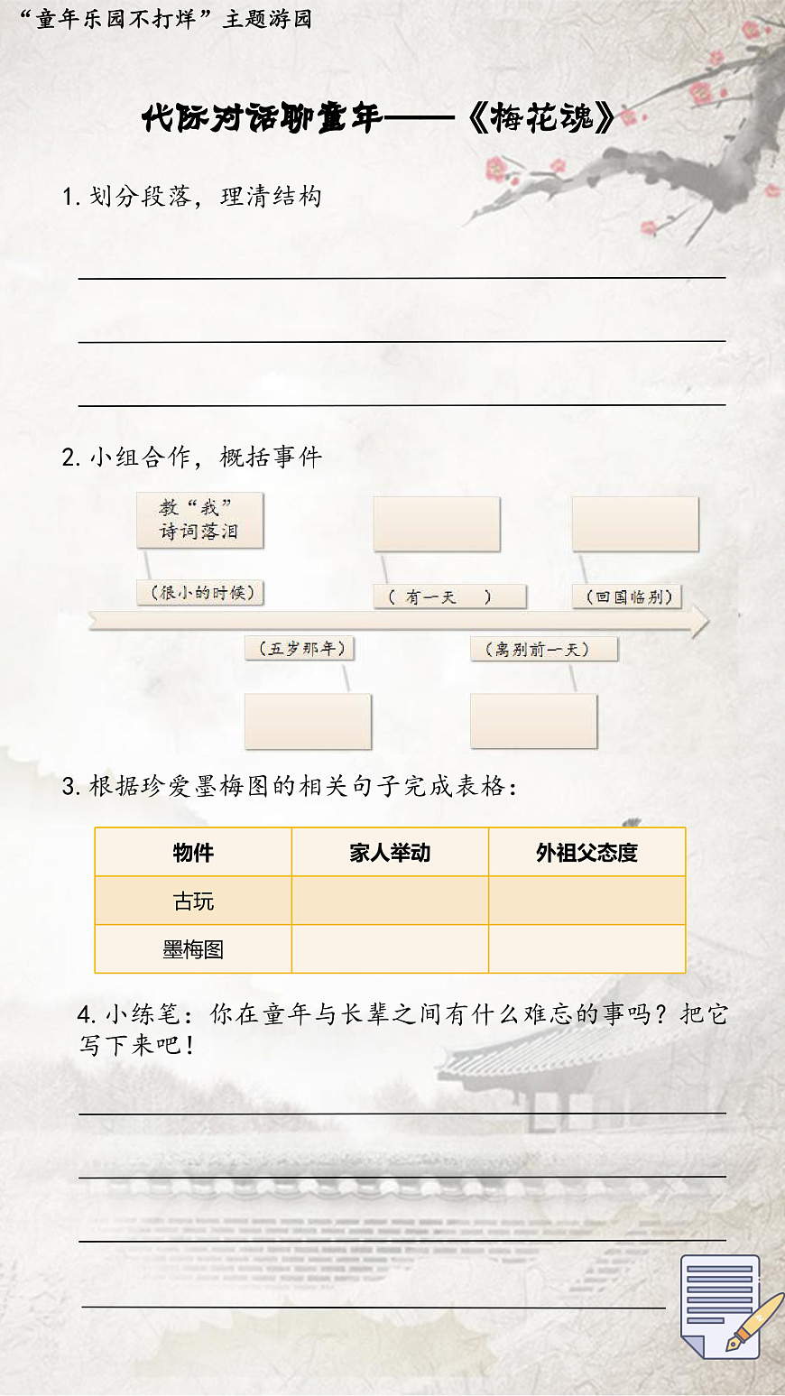 五下4.《梅花魂》学习单第1页