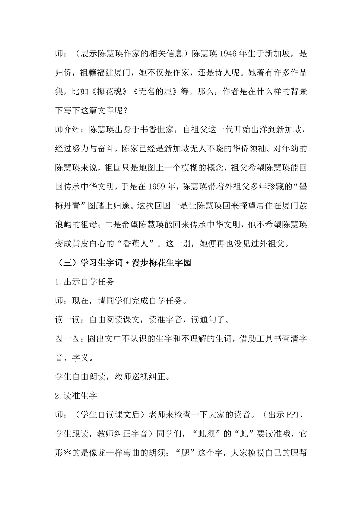 五下4.《梅花魂》逐字稿第3页