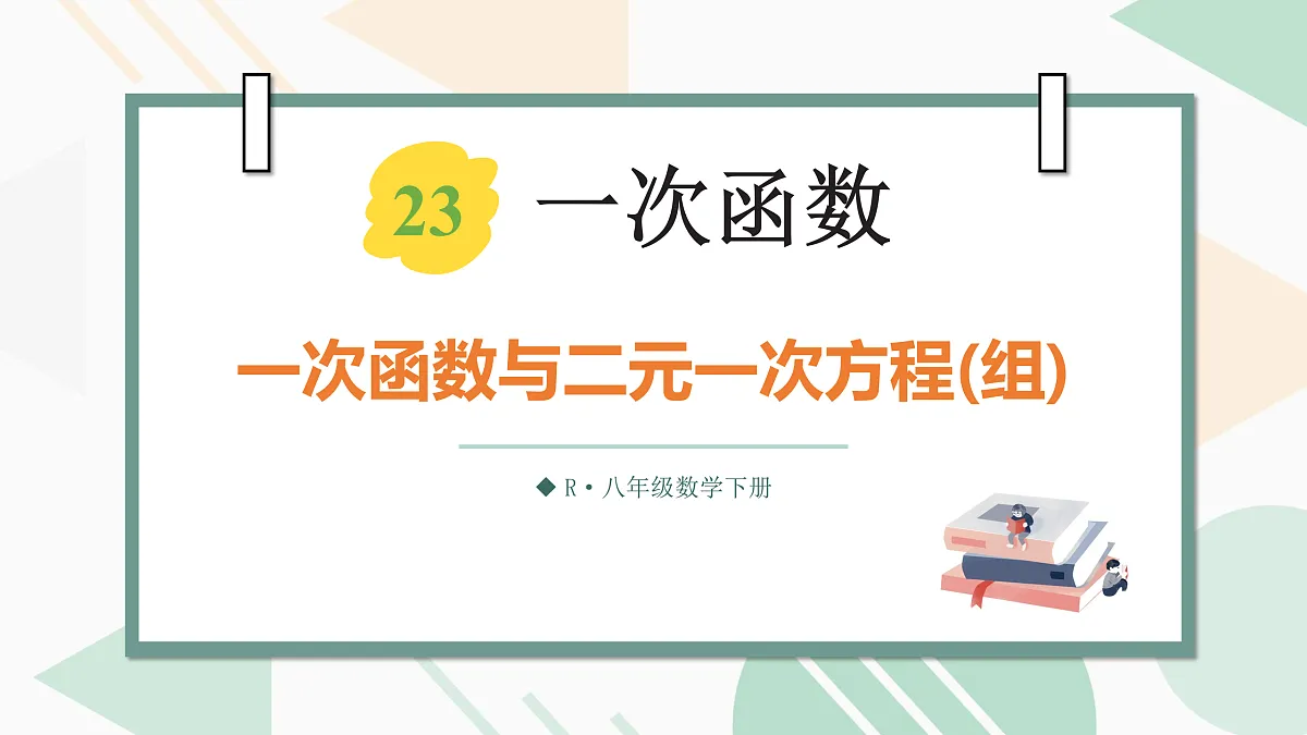 18021469第1页