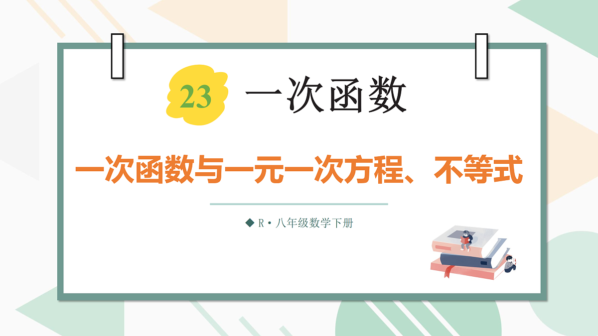 18021470第1页