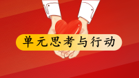 初中政治 (道德与法治)人教版（2024）八年级下册（2024）单元综合与测试课文配套课件ppt
