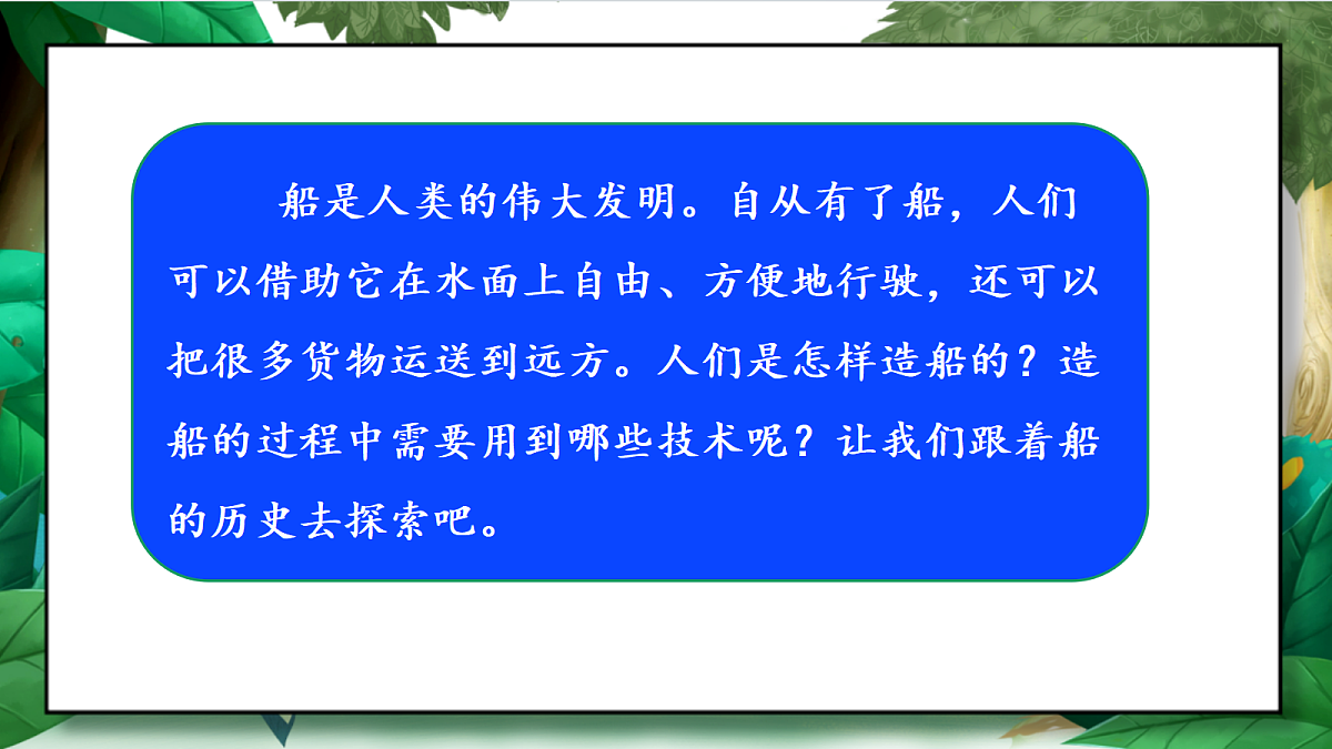 2.1《船的历史》教学课件第5页