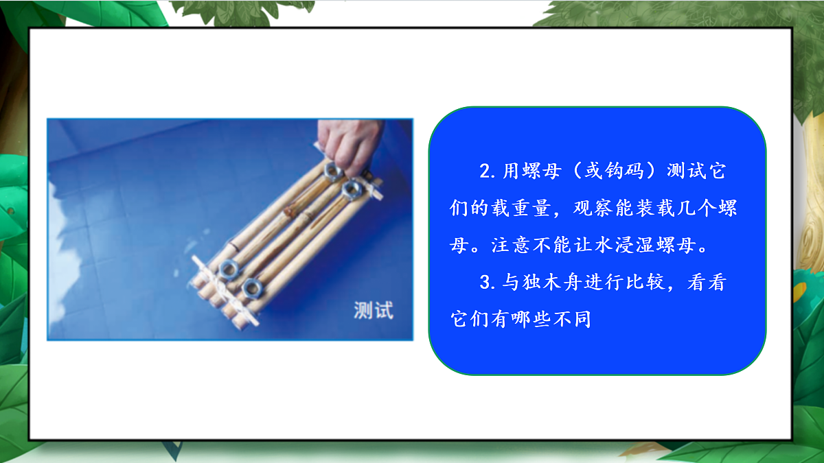 2.2《用浮的材料造船》教学课件第7页