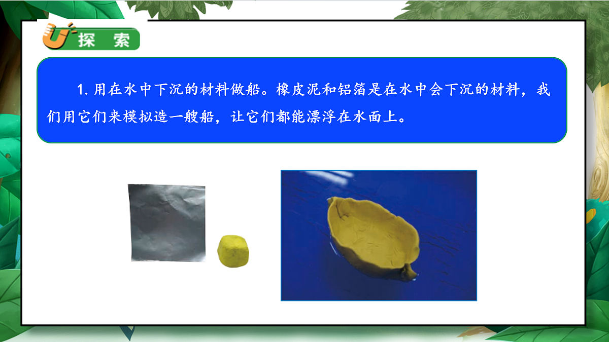 2.3《用沉的材料造船》教学课件第6页