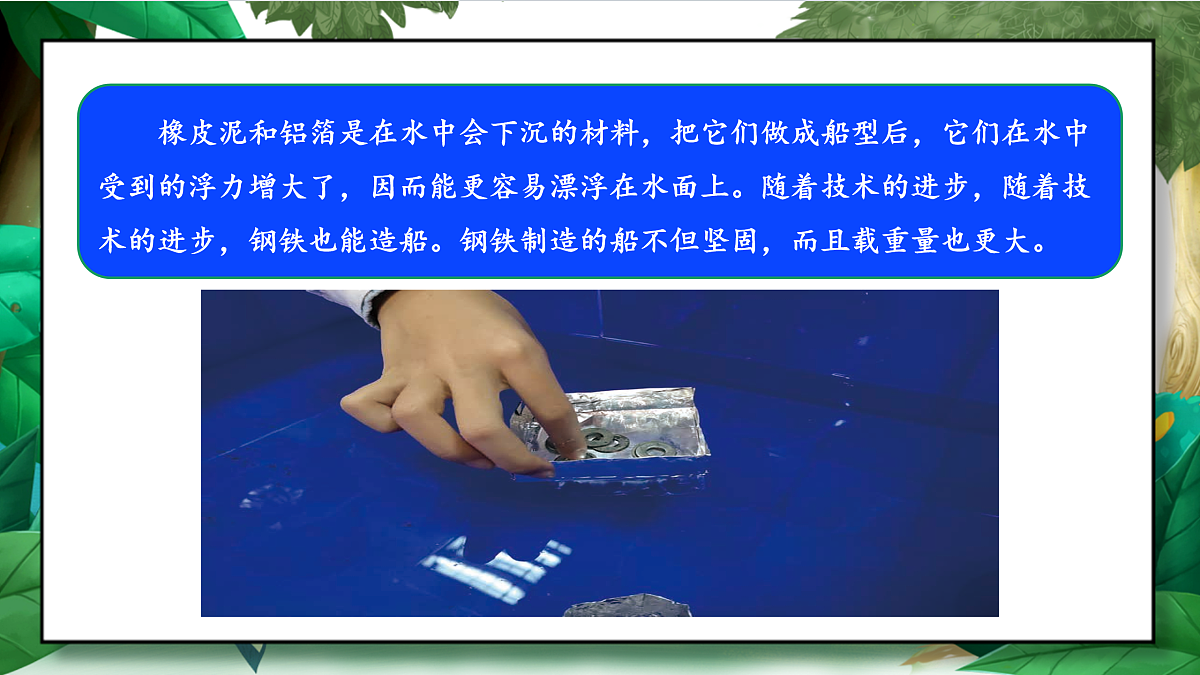 2.3《用沉的材料造船》教学课件第7页