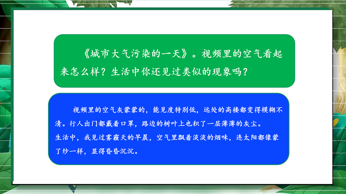 3.2《我们面临的环境问题教学课件第4页