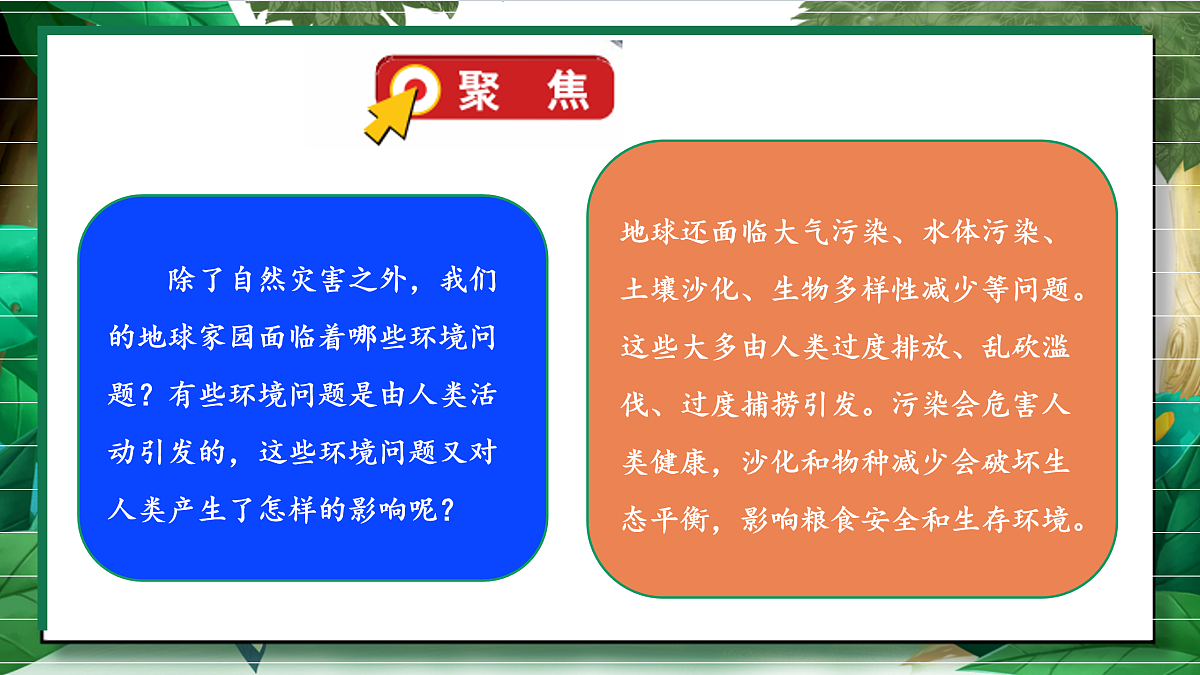 3.2《我们面临的环境问题教学课件第5页
