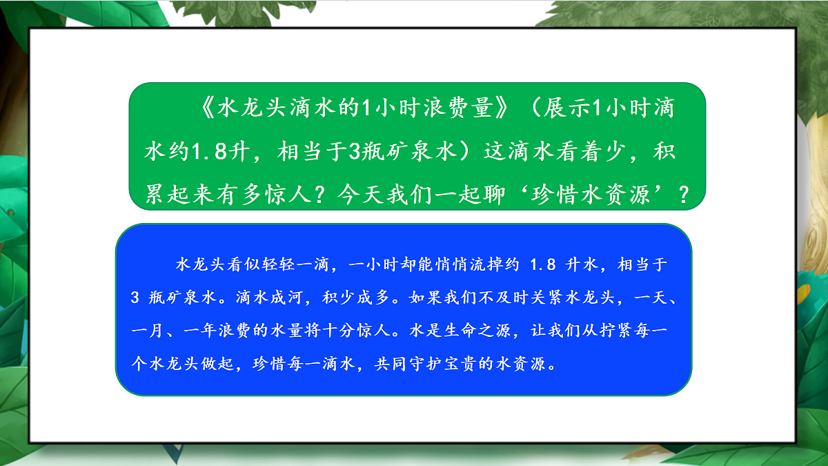 3.3《珍惜水资源》教学课件第4页