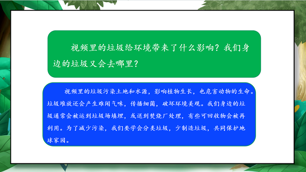 3.4《解决垃圾问题》教学课件第4页