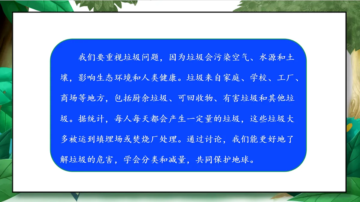 3.4《解决垃圾问题》教学课件第7页