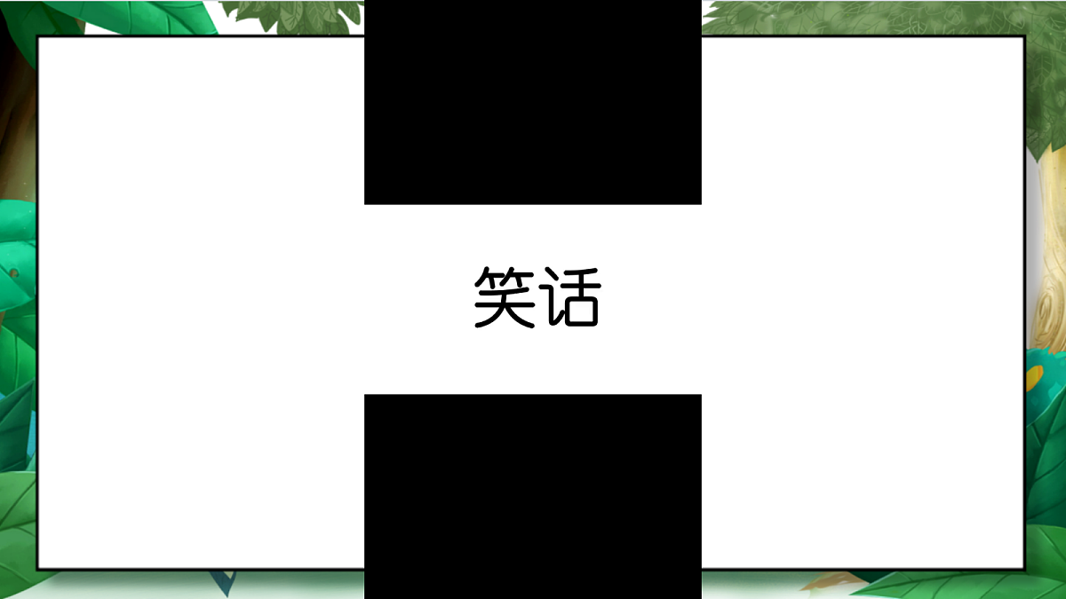 3.6《让资源再生》教学课件第3页