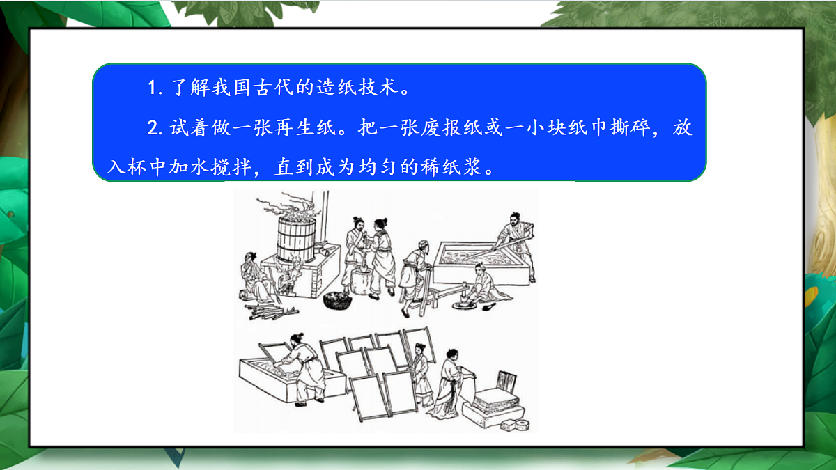 3.6《让资源再生》教学课件第6页