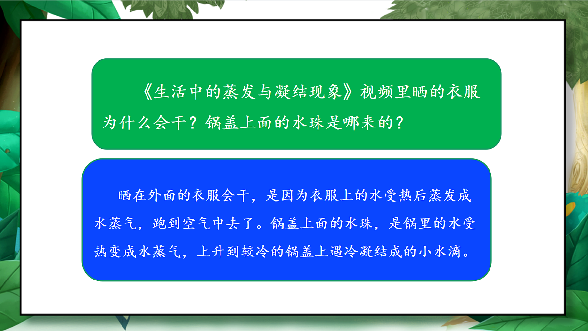 4.2《水的蒸发和凝结》教学课件第4页