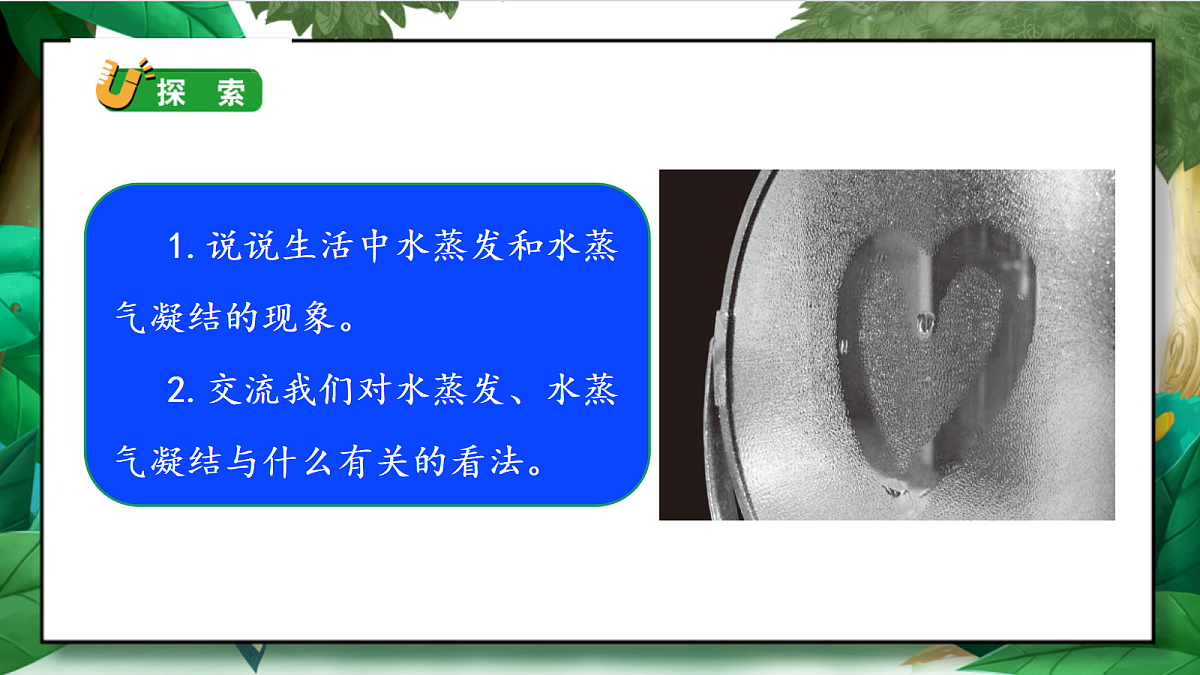 4.2《水的蒸发和凝结》教学课件第8页