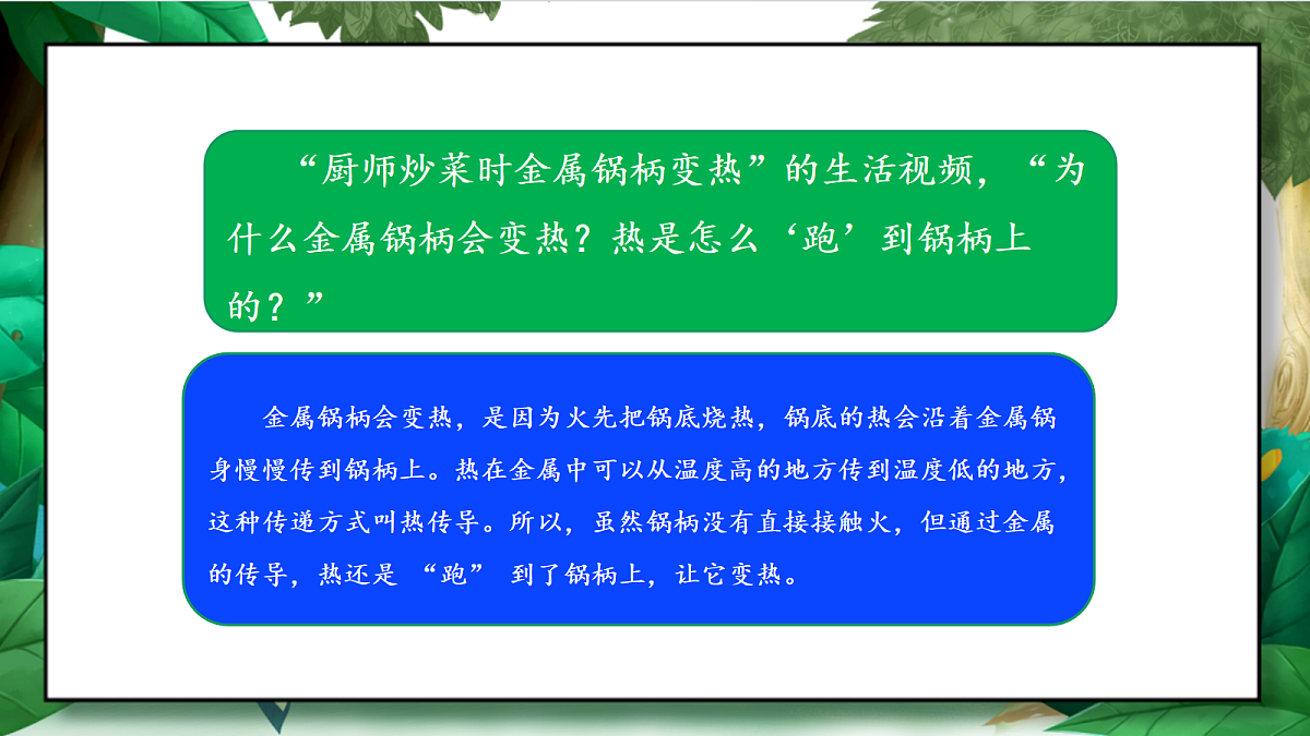 4.4《热在金属中的传递》教学课件第4页
