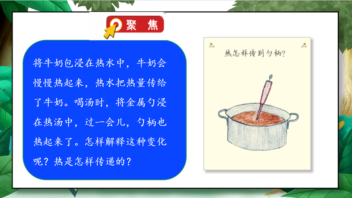 4.4《热在金属中的传递》教学课件第5页