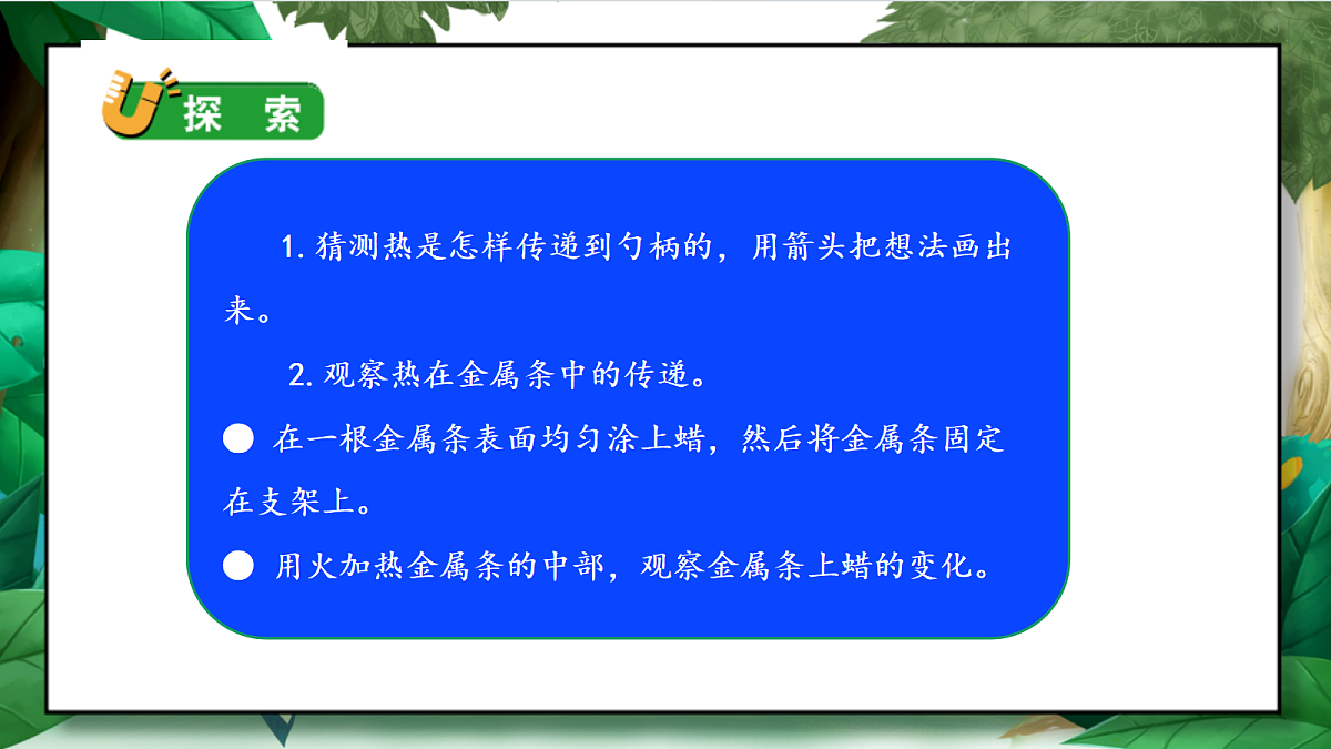 4.4《热在金属中的传递》教学课件第6页