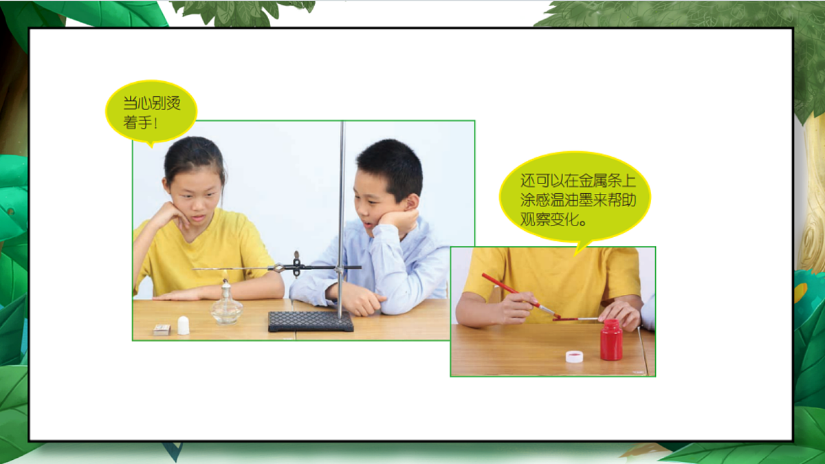4.4《热在金属中的传递》教学课件第7页