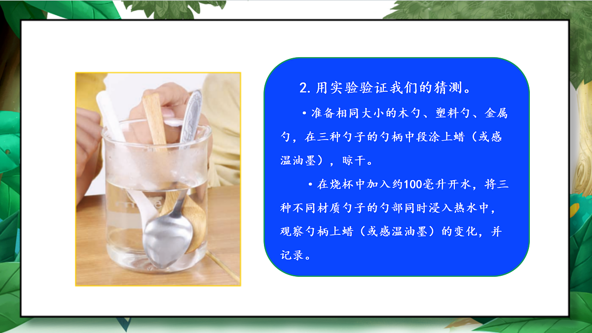 4.6《哪个传热快》教学课件第7页