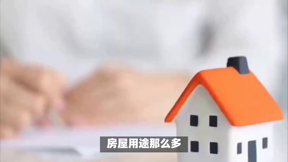 1.1《了解我们的住房》教学课件第6页