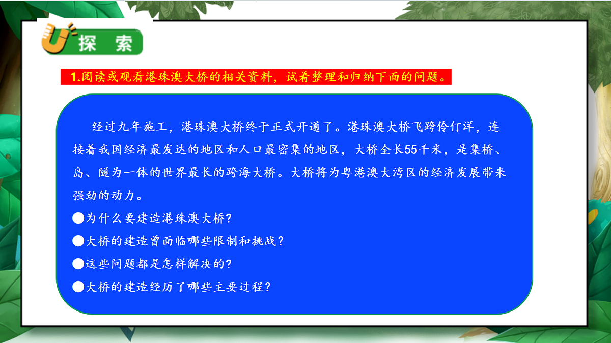 1.2《认识工程》教学课件第8页